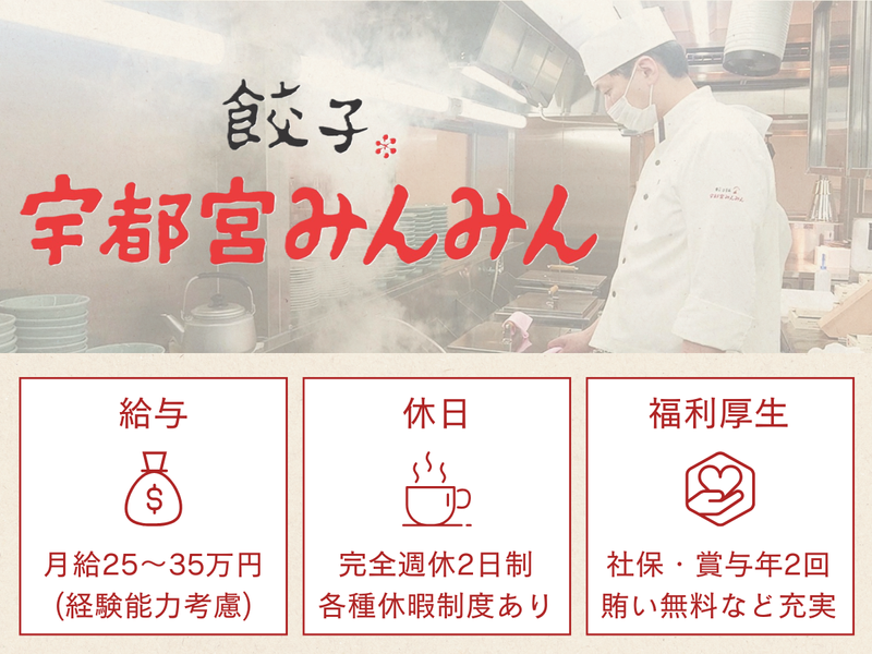 株式会社みんみんの求人・転職情報