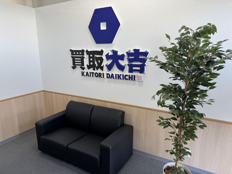 買取大吉 スーパーセンタートライアル松阪店のアルバイト・バイト求人情報-03