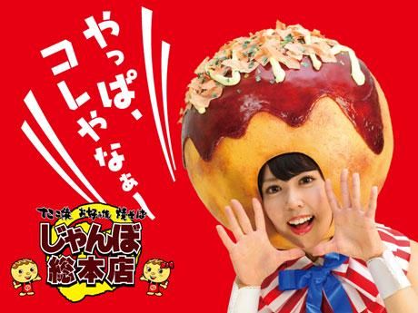 じゃんぼ總本店　JR西宮駅前店のアルバイト・バイト求人情報-05