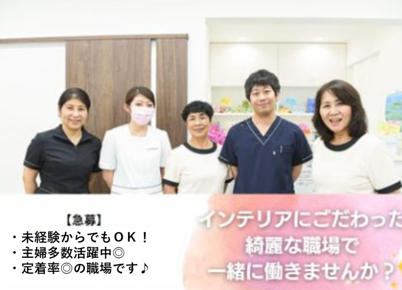 あずま歯科医院の求人・転職情報