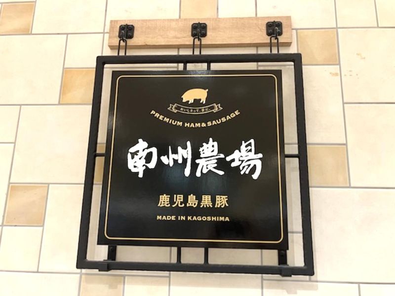 南州農場　博多阪急店のアルバイト・バイト求人情報-05