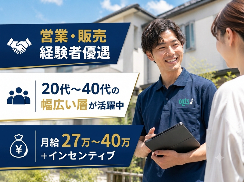 株式会社キャッツの求人・転職情報