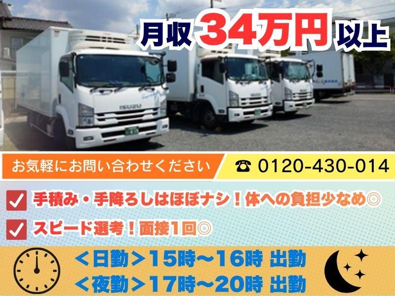 株式会社銀河急送の求人・転職情報