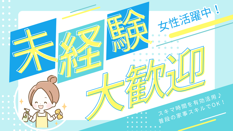 有限会社朝日ビルメンテナンスサービス/立川市の保健施設のアルバイト・バイト求人情報-02