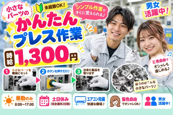 株式会社　JOYチームのアルバイト・バイト求人情報