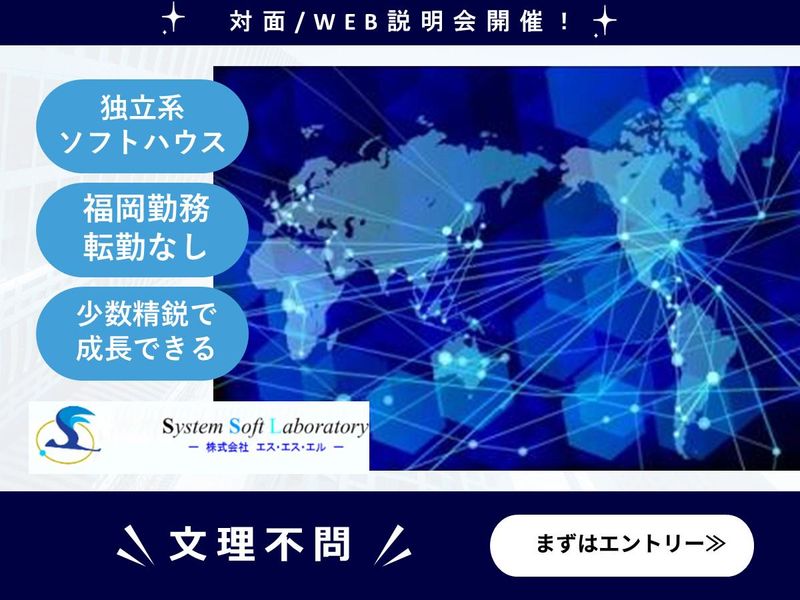 株式会社エス・エス・エル