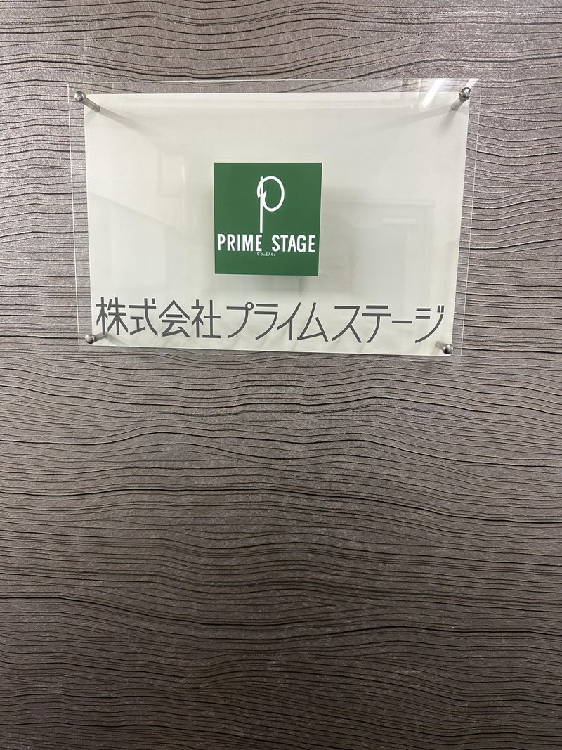 株式会社プライムステージのアルバイト・バイト求人情報-03
