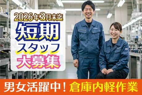 株式会社日本アシストの派遣求人情報