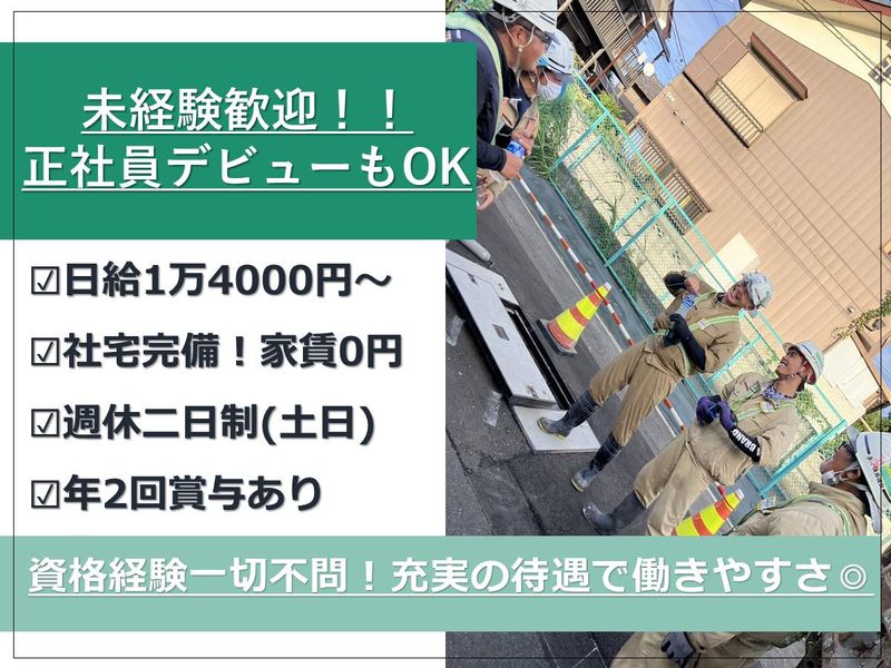 有限会社横島建設の求人・転職情報