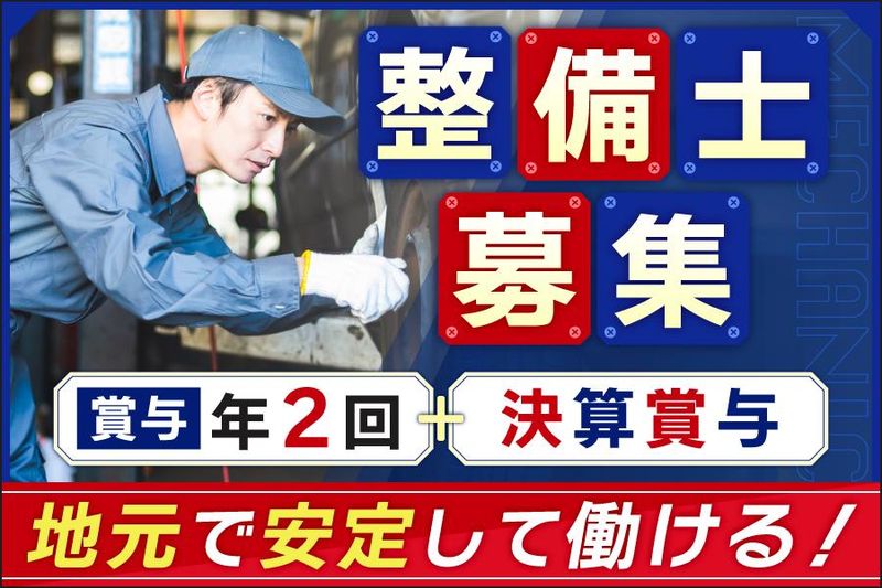 日新スズキ販売株式会社の求人・転職情報