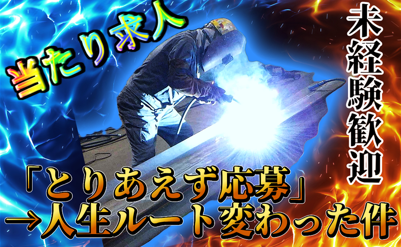 株式会社　井内鉄工の求人・転職情報