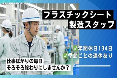 共栄樹脂株式会社の求人・転職情報