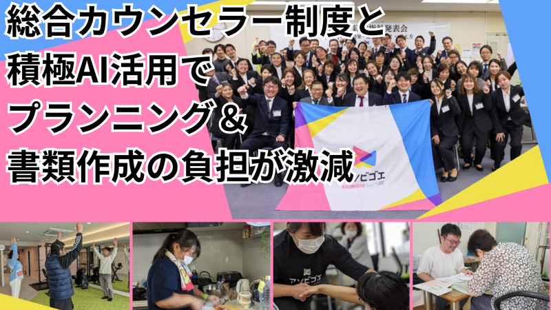 株式会社アソビゴエの求人・転職情報