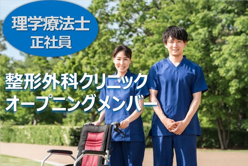 いたばし整形外科関節クリニック-0005の求人・転職情報