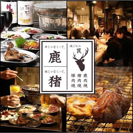 焼ジビエ​ 罠 炭打 中目黒のアルバイト・バイト求人情報