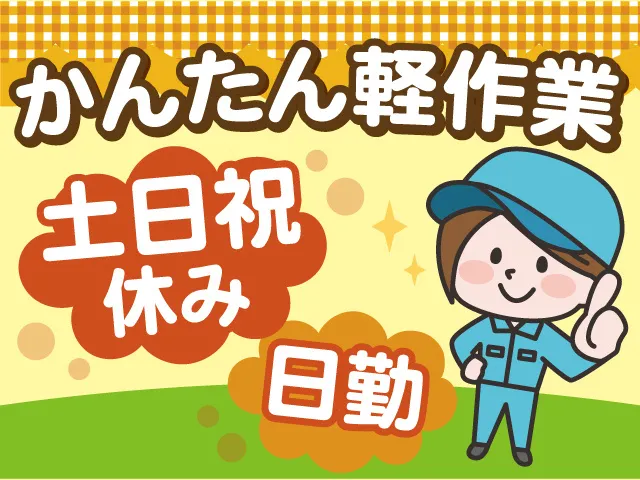 株式会社エムオーティーのアルバイト・バイト求人情報