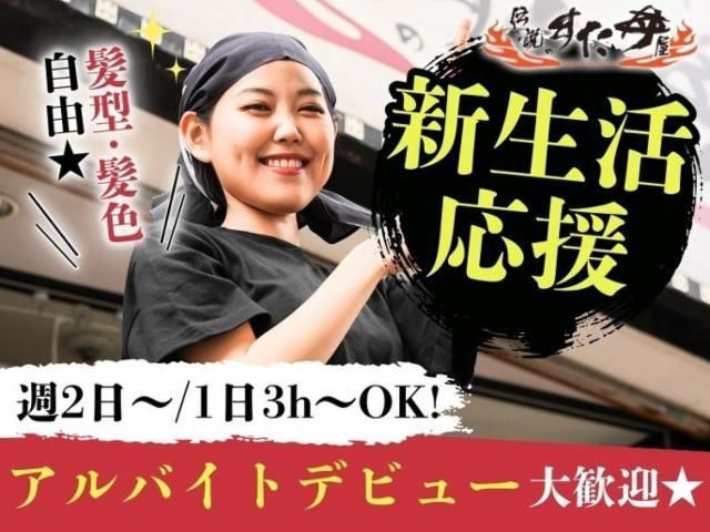 伝説のすた丼屋　札幌駅前店のアルバイト・バイト求人情報-13