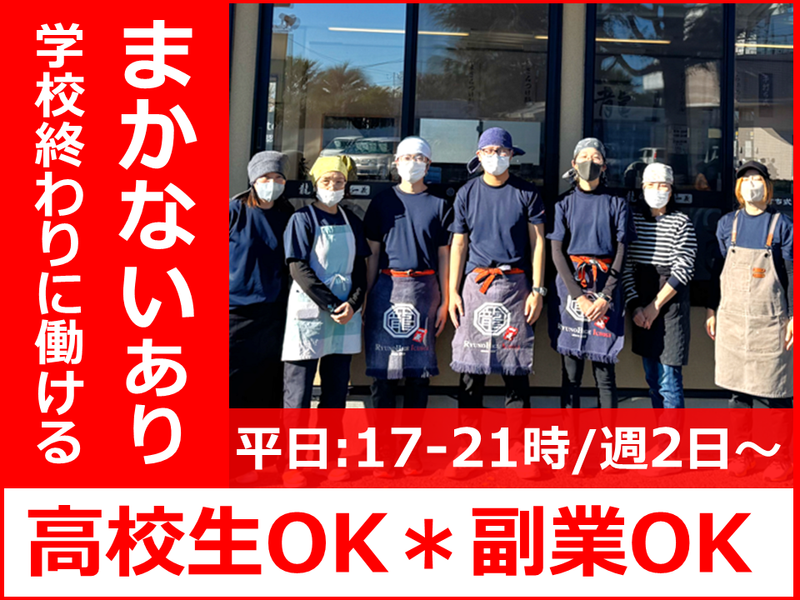 龍のひげ　 一義のアルバイト・バイト求人情報-02