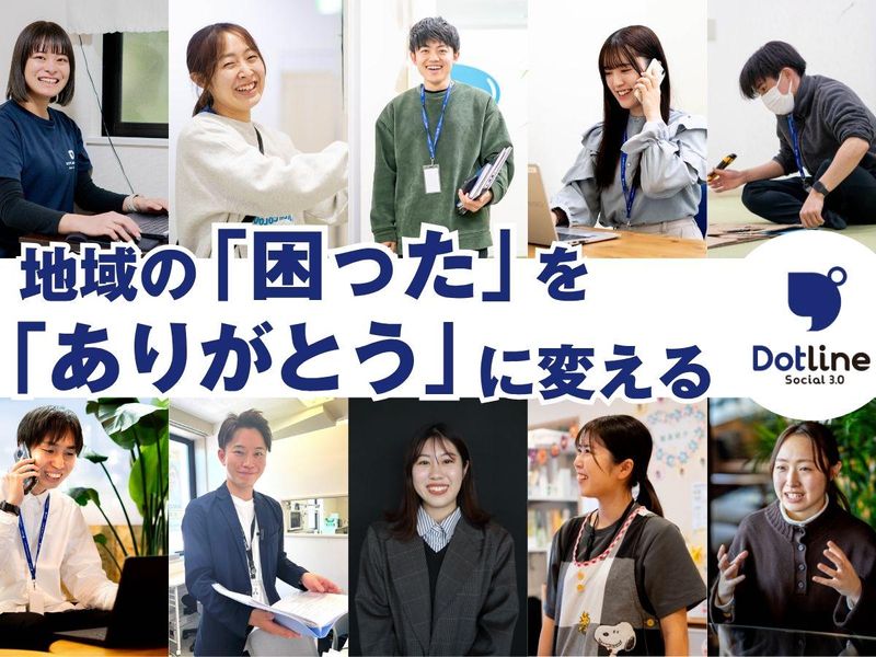 株式会社ドットラインホールディングス
