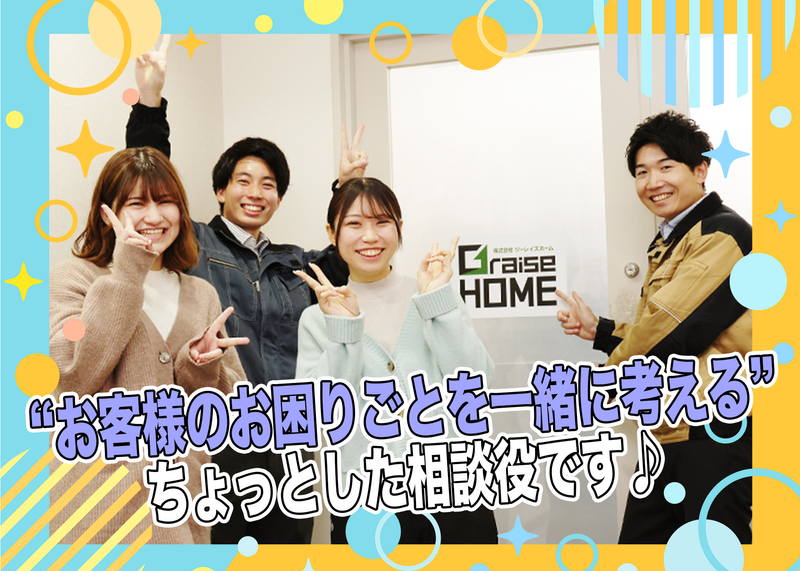 株式会社Graise HOME　さいたま支店のアルバイト・バイト求人情報-03