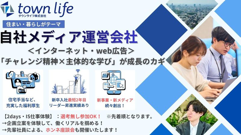 タウンライフ株式会社