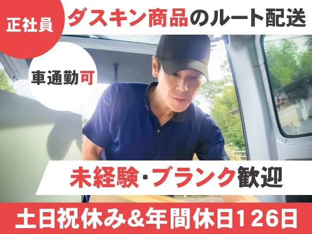 株式会社ほくえつのアルバイト・バイト求人情報-02