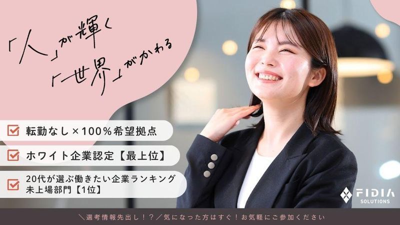 ＦＩＤＩＡ株式会社