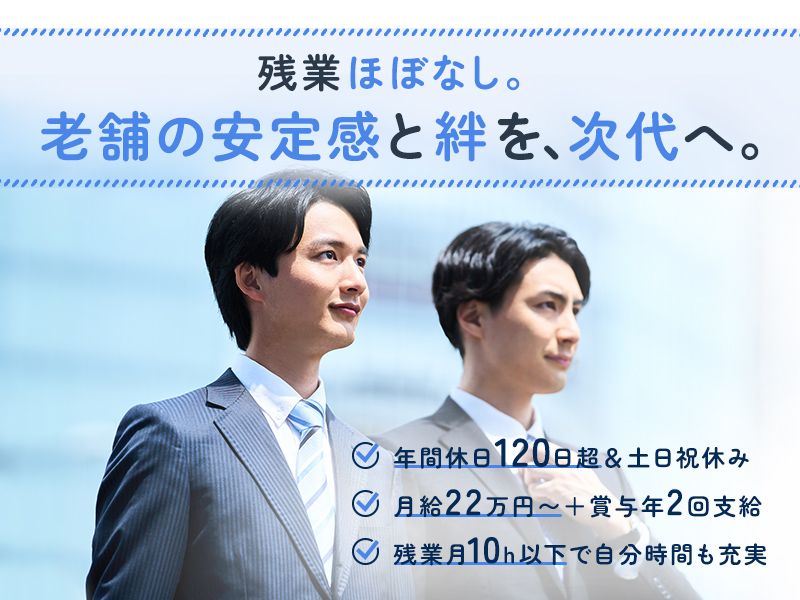 若松物産株式会社の求人・転職情報