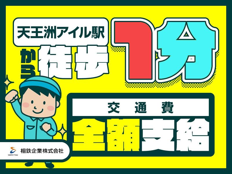 相鉄企業株式会社のアルバイト・バイト求人情報-03