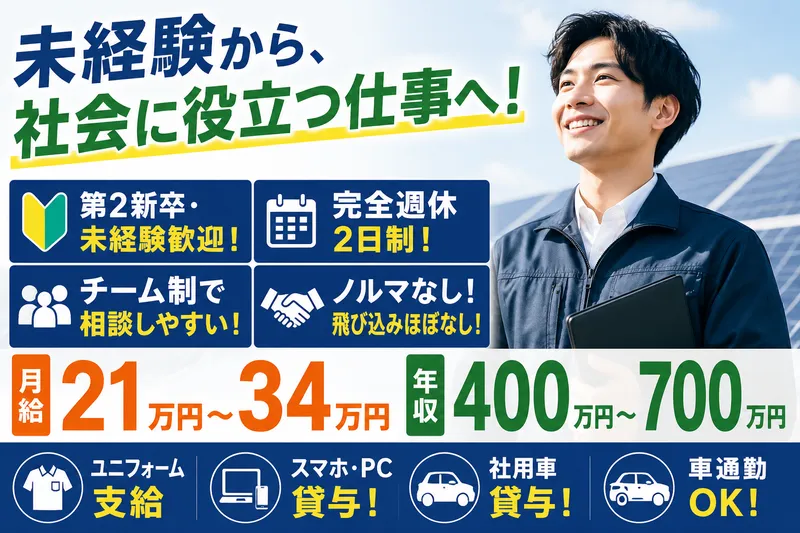 株式会社エネ創の求人・転職情報