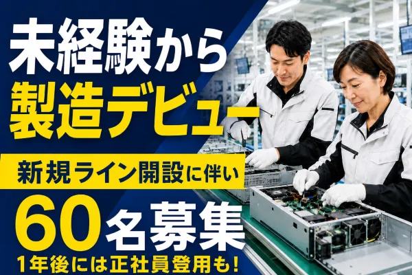 FJUTプラス株式会社 笠島事業所の求人・転職情報