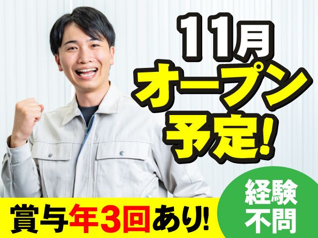 株式会社青森三友鋼機の求人・転職情報