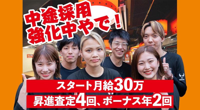 焼肉どんどん 博多大名店のアルバイト・バイト求人情報-09