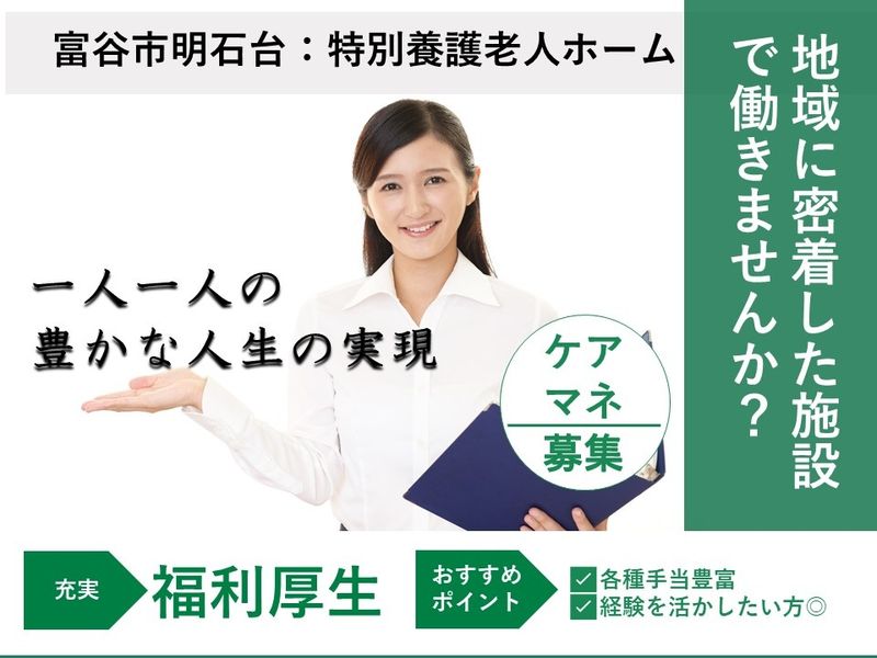 社会福祉法人富谷福祉会の求人・転職情報