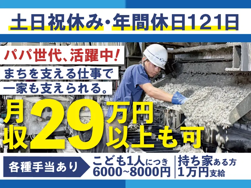 共同コンクリート株式会社の求人・転職情報