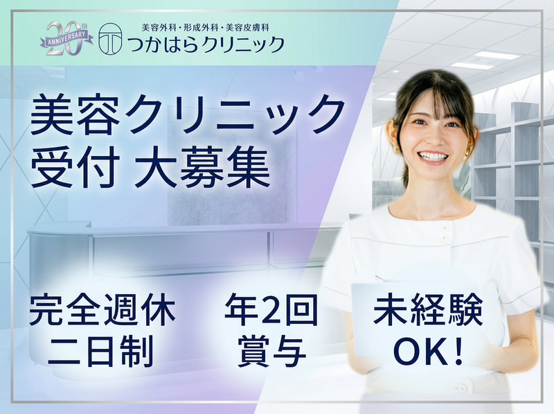 医療法人愛誠会の求人・転職情報