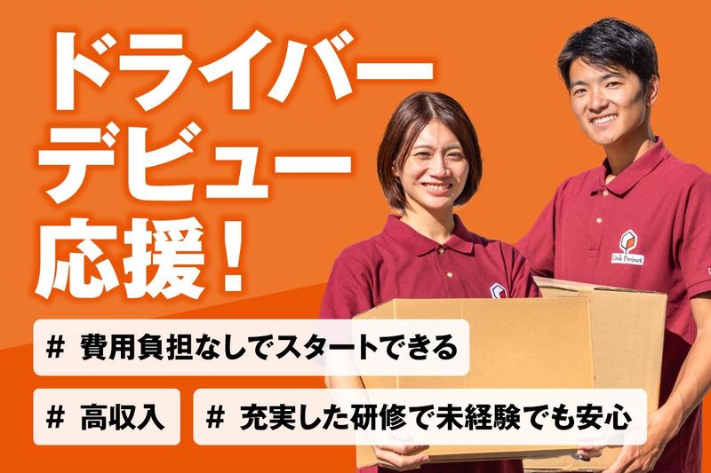 株式会社リンクプロジェクト-0010の求人・転職情報