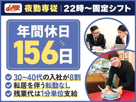 株式会社丸千代山岡家の求人・転職情報
