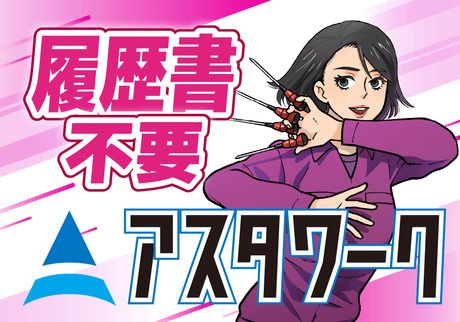 株式会社アスタリスクの求人5