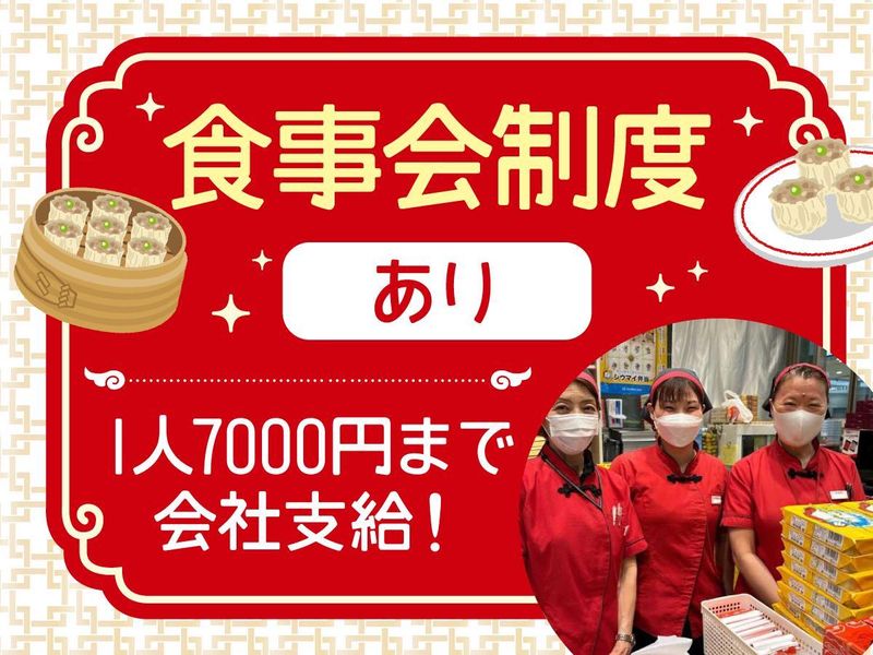 崎陽軒　小田原ラスカ店のアルバイト・バイト求人情報-03