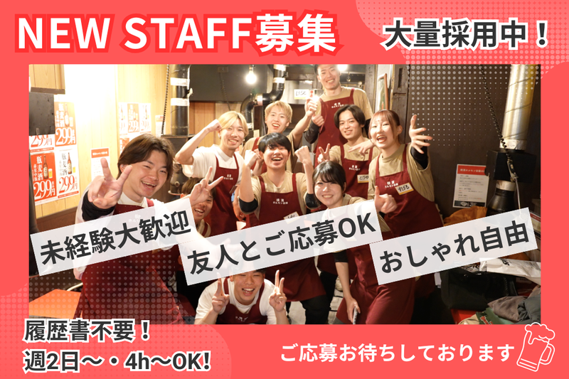 横濱ホルモン会館 エース 本厚木店の派遣求人情報