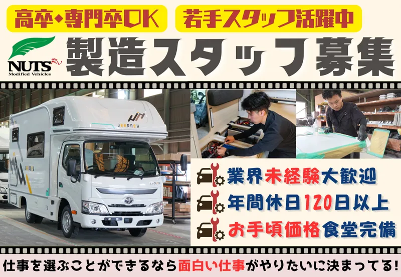 株式会社ナッツの求人・転職情報