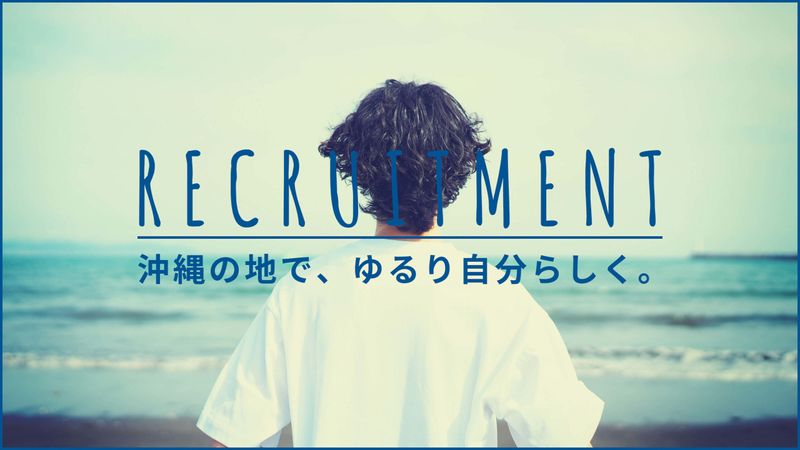 有限会社UT沖縄の求人・転職情報