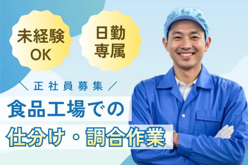 兵庫県加西市繁昌町(菱田産業株式会社 請負事業部)のアルバイト・バイト求人情報-39