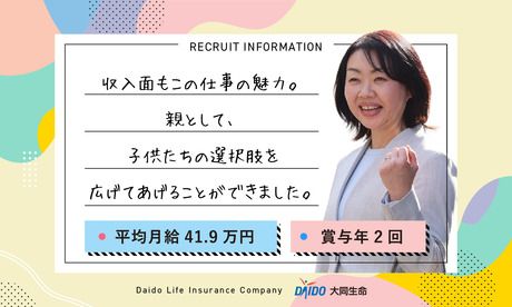 大同生命保険株式会社　新横浜支社川崎南営業所のアルバイト・バイト求人情報-03