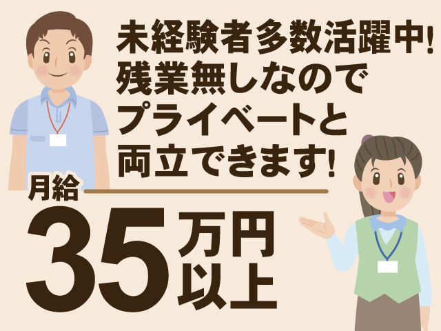 東都社会福祉株式会社の求人・転職情報