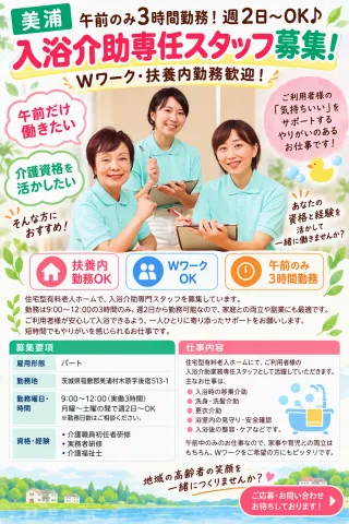 住宅型有料老人ホーム　アンビケアのアルバイト・バイト求人情報
