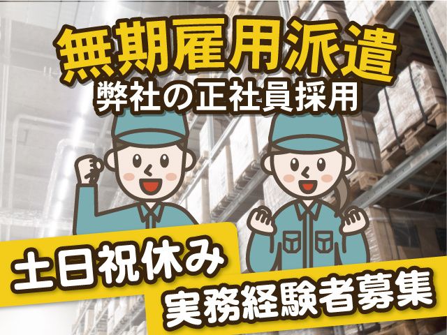 株式会社ウェルディ (派遣事業部)のアルバイト・バイト求人情報-10