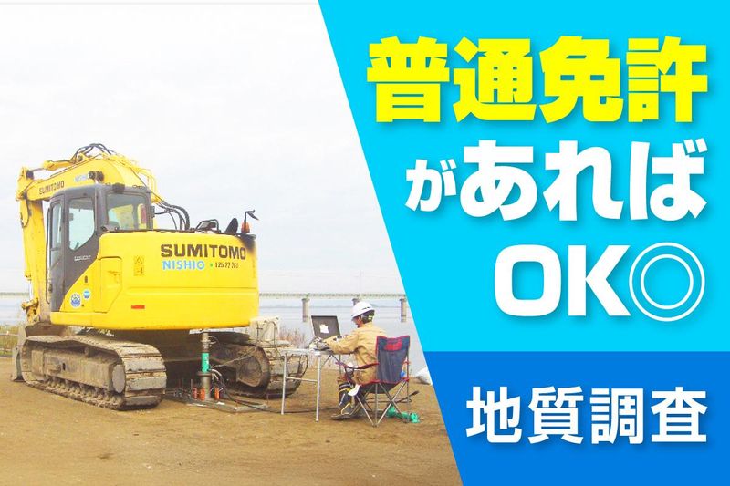 千鉱エンジニアリング株式会社のアルバイト・バイト求人情報-02