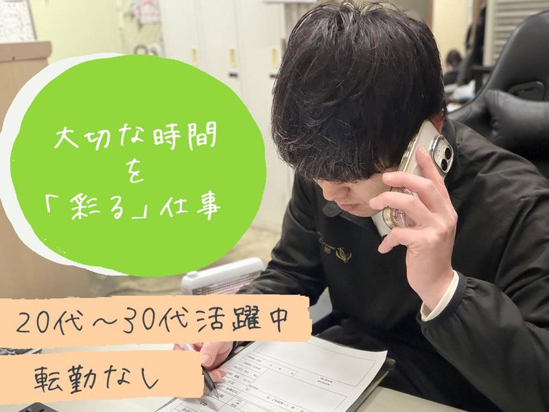 株式会社咲くら-0001の求人・転職情報